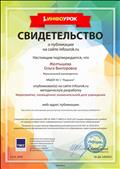 Публикация на сайте infourok.ru
Методическая разработка "Мероприятие, посвящённое знаменательной дате учреждения"